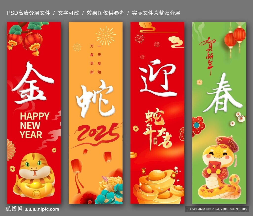 蛇年