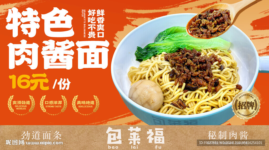 杂酱面
