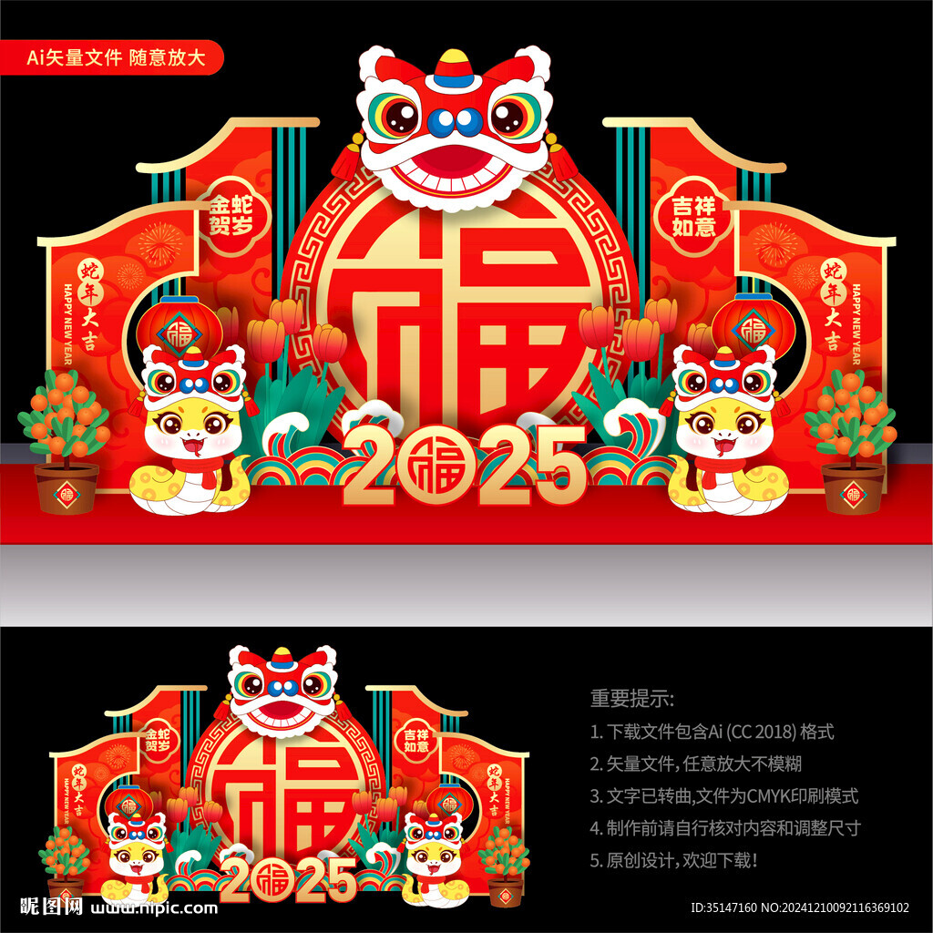 蛇年美陈