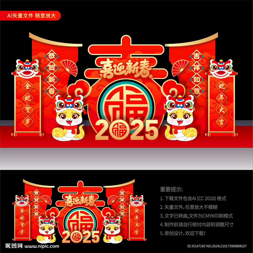 2025春节美陈