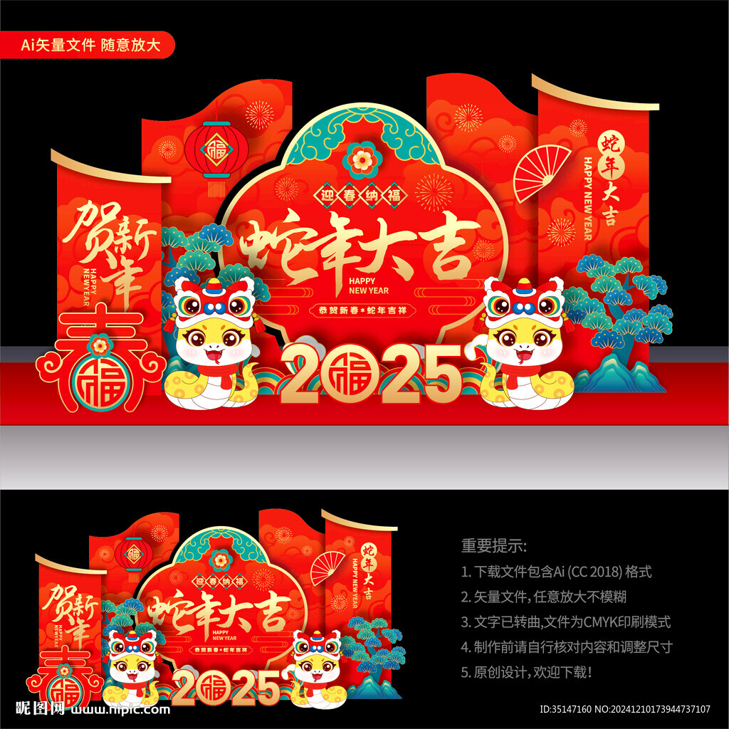 蛇年美陈