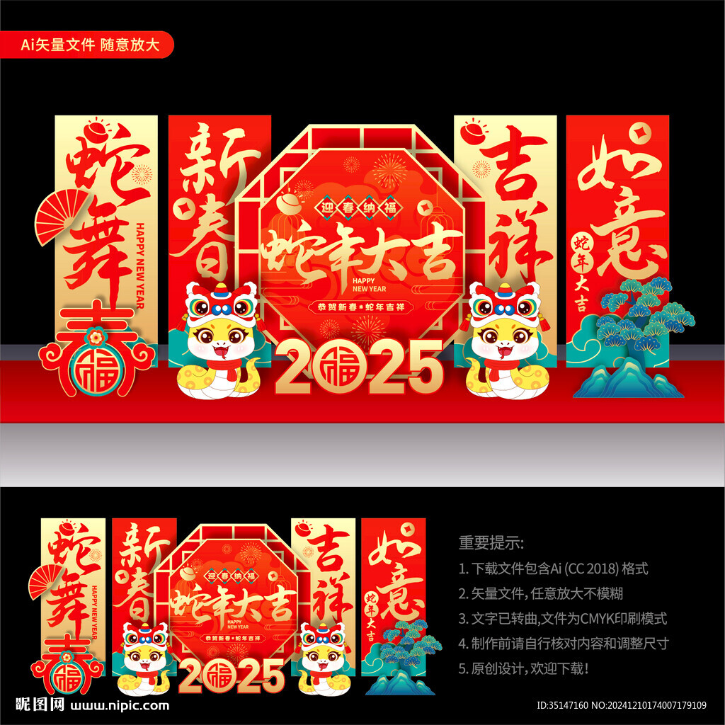 蛇年美陈布置