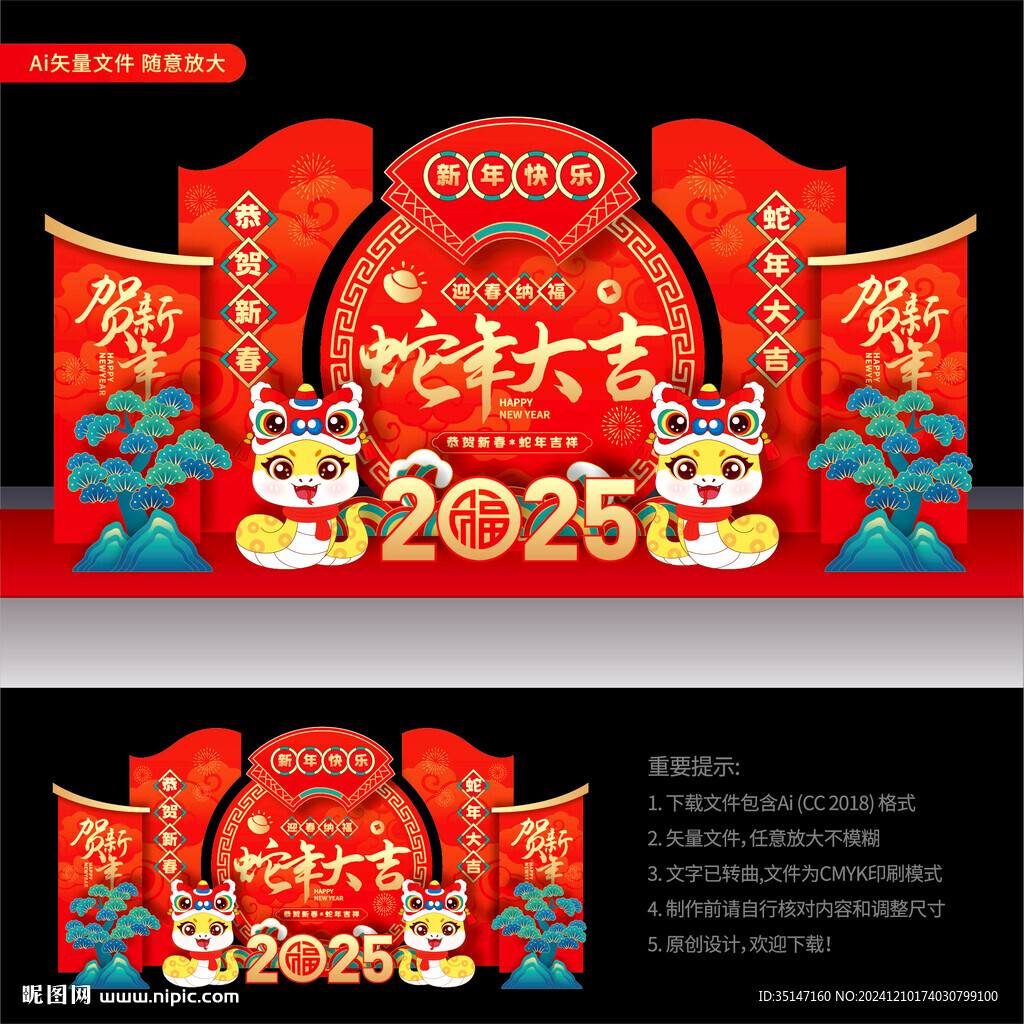 蛇年美陈