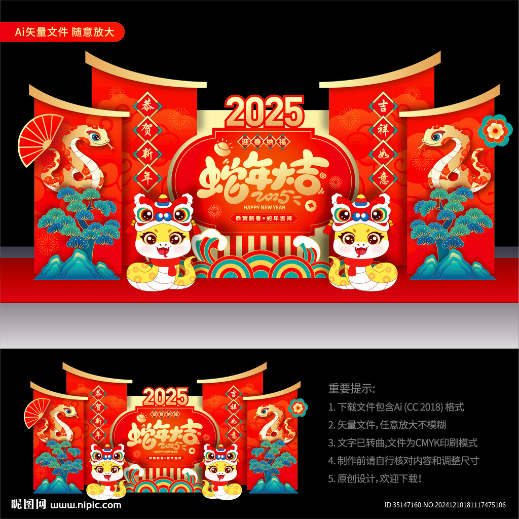 2025蛇年美陈