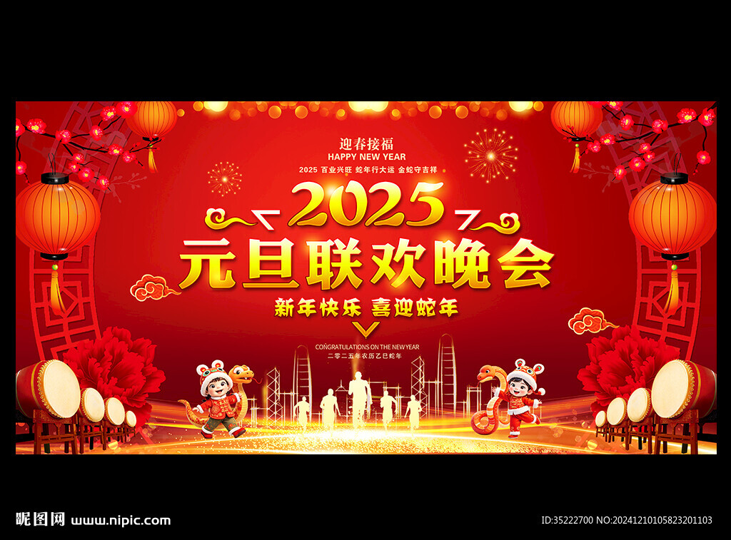 元旦联欢晚会