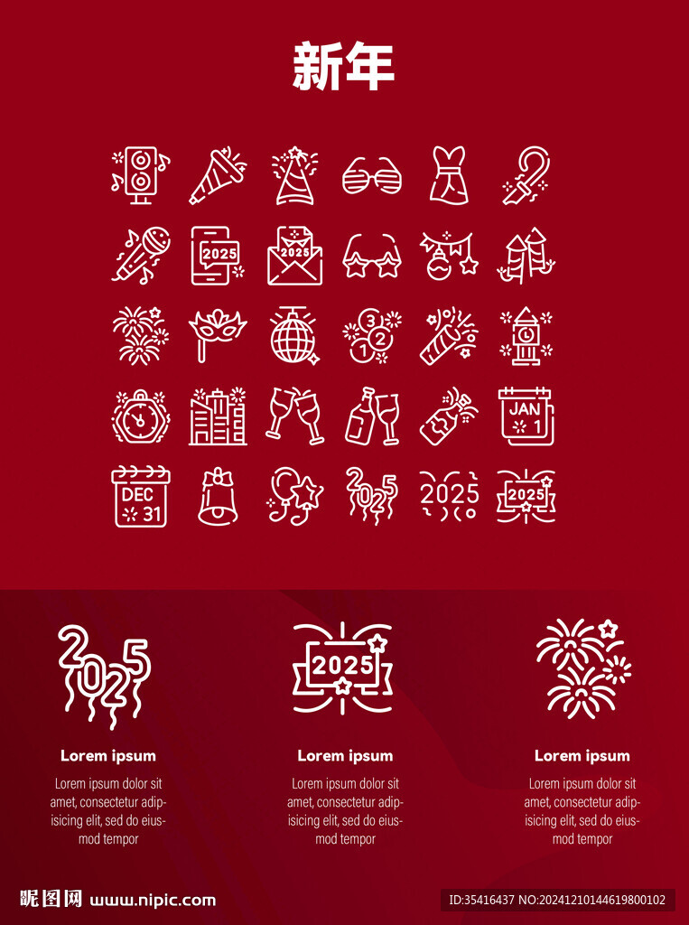 新年
