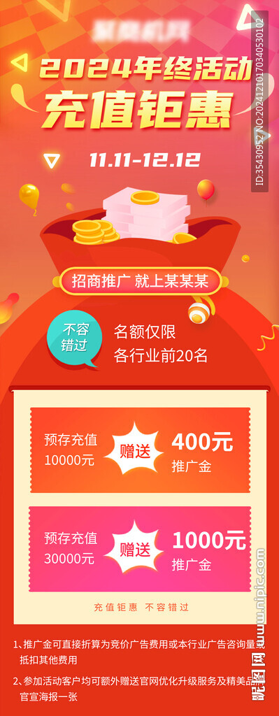 充值活动海报