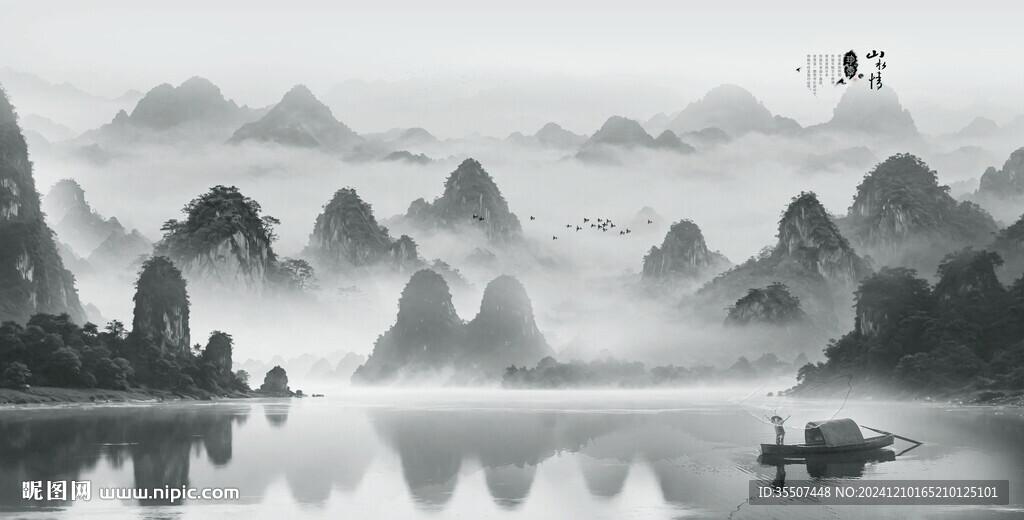 水墨山水画