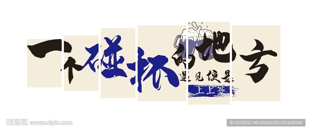 啤酒网红墙