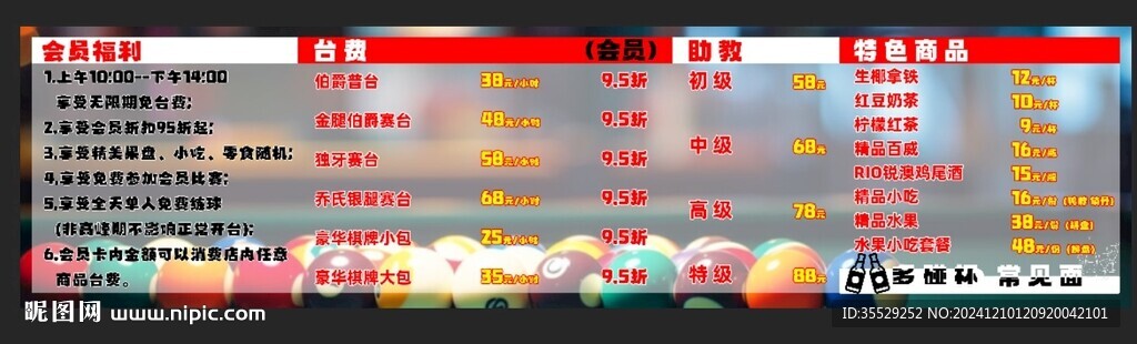 台球厅菜单