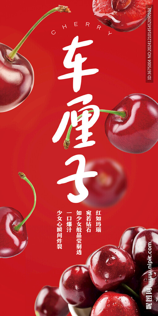 车厘子海报