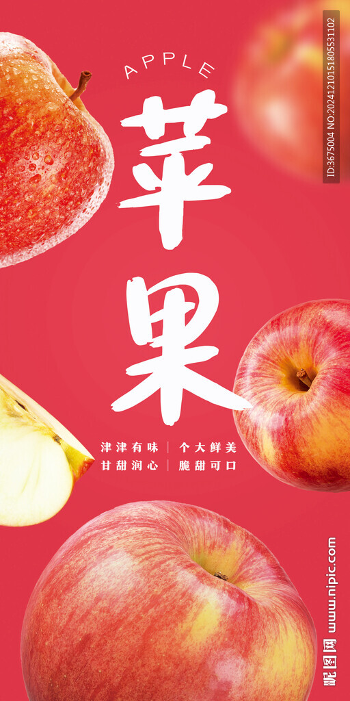 苹果推广海报