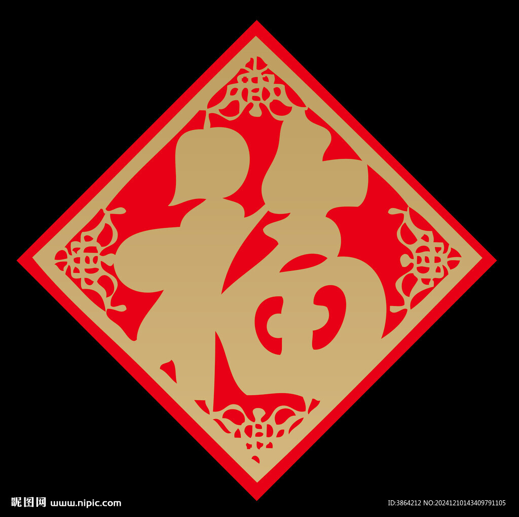 福字