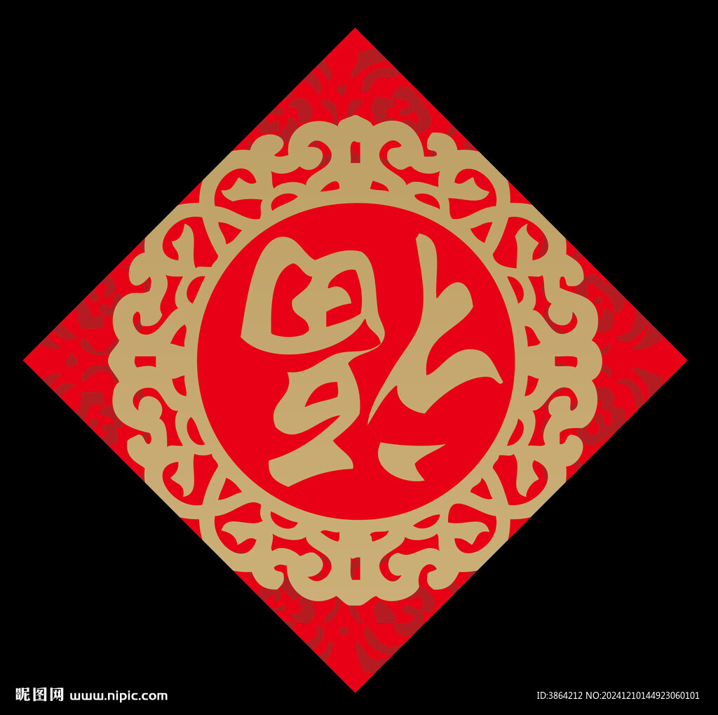 福字