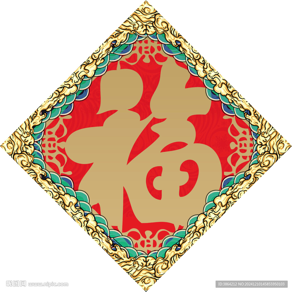 福字