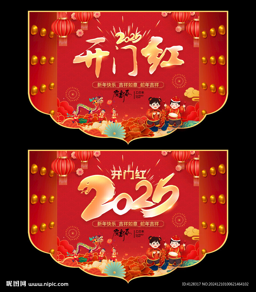 开门红