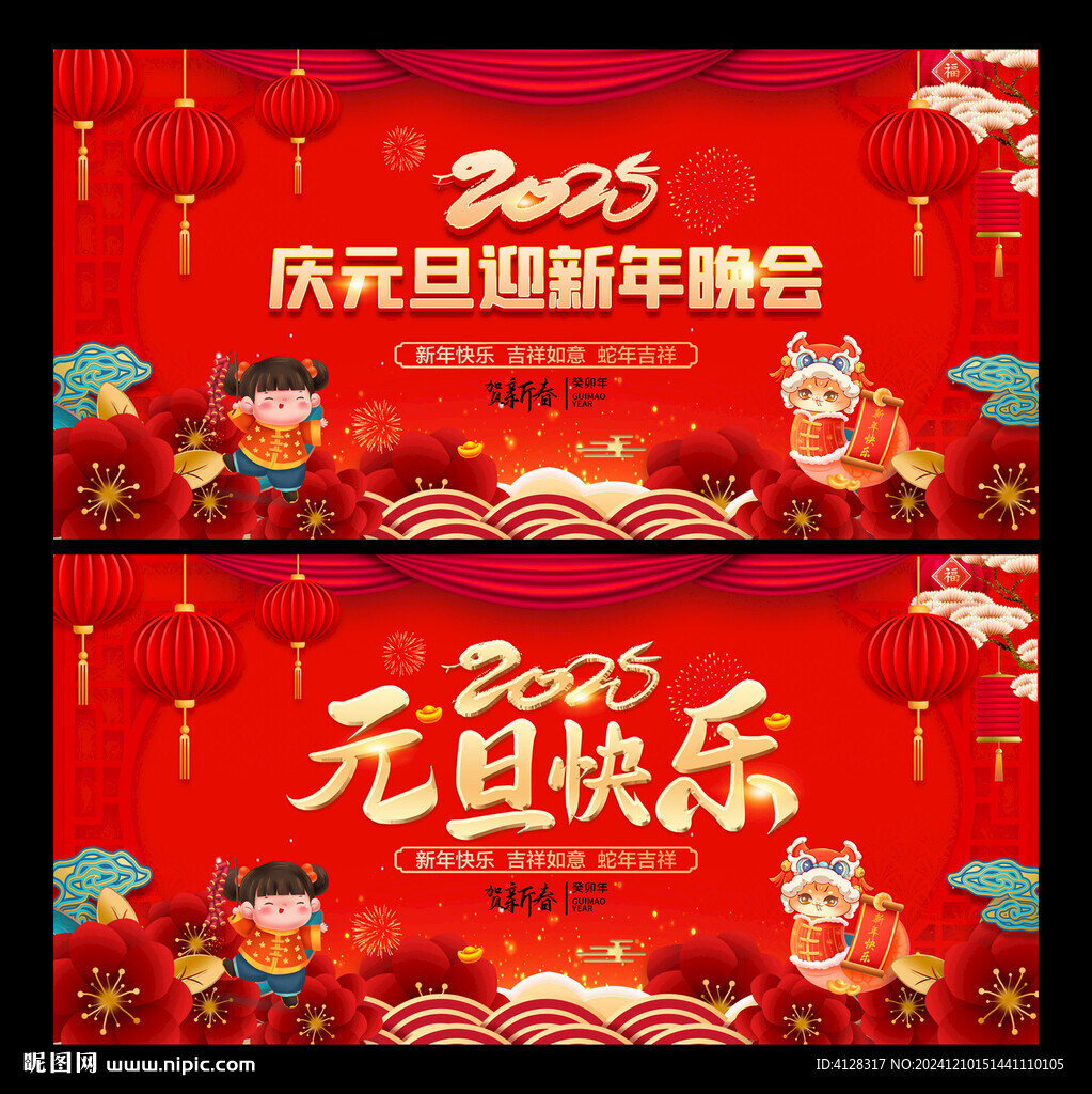 元旦晚会