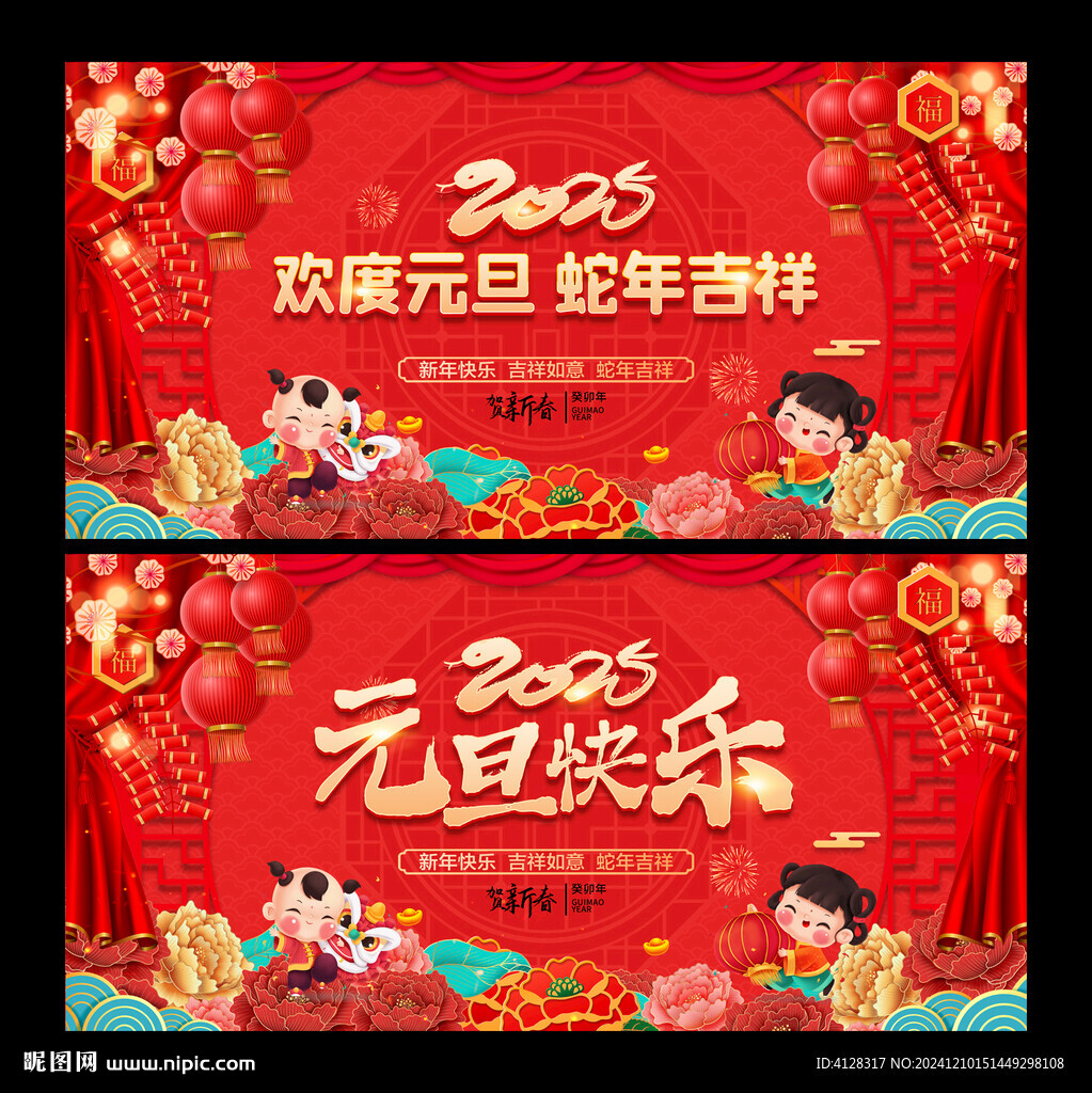 元旦快乐 