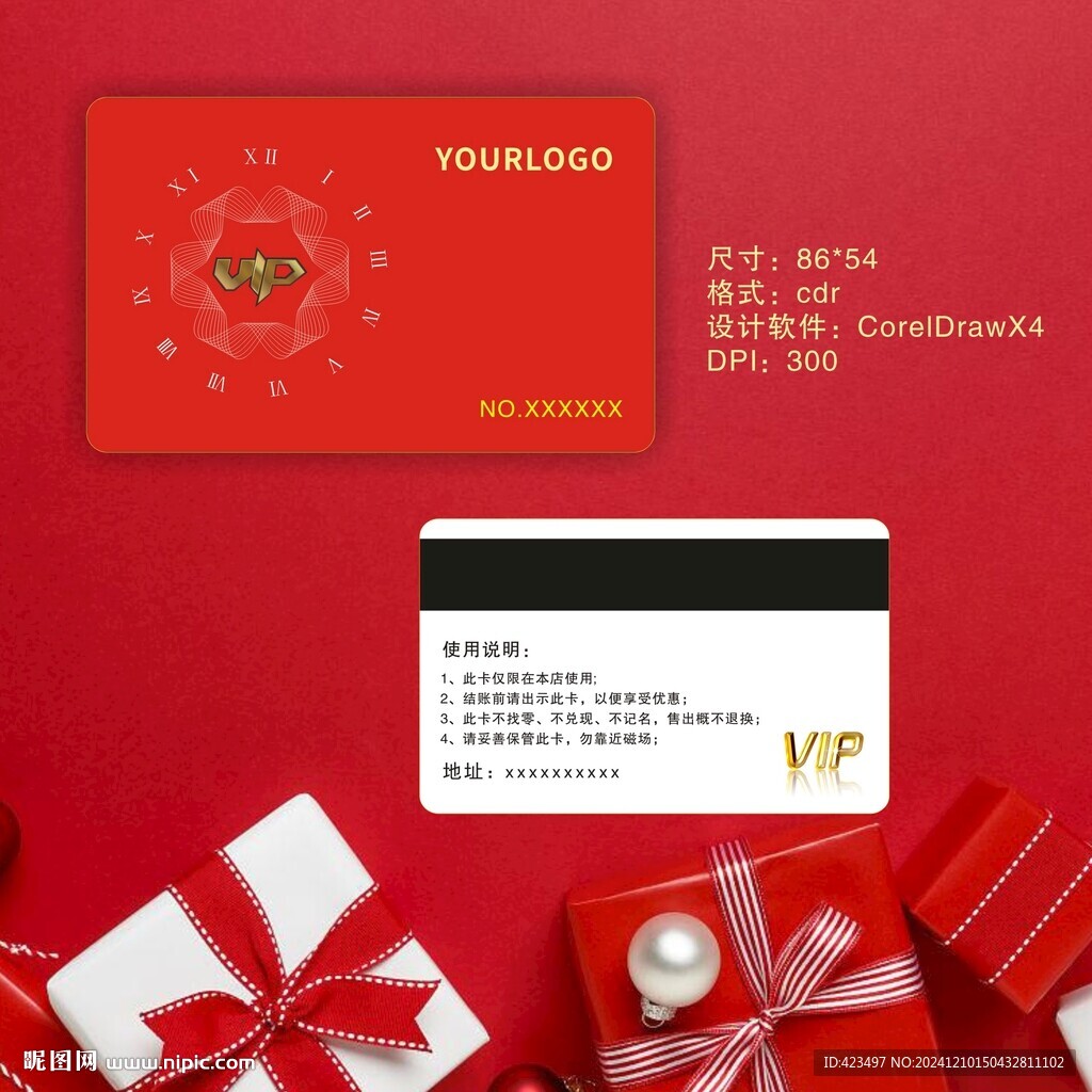 新年喜庆高档时间VIP卡