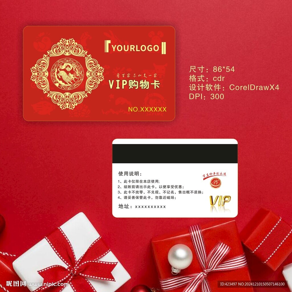 新年喜庆高档VIP会员卡