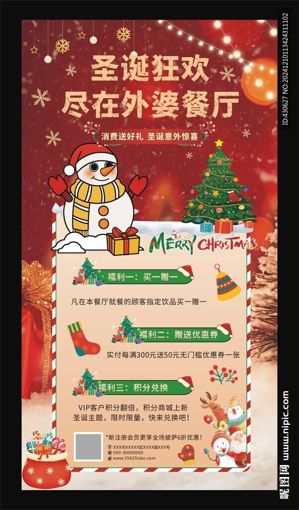 圣诞狂欢 优惠好礼