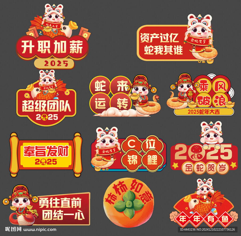2025新年年会手举牌