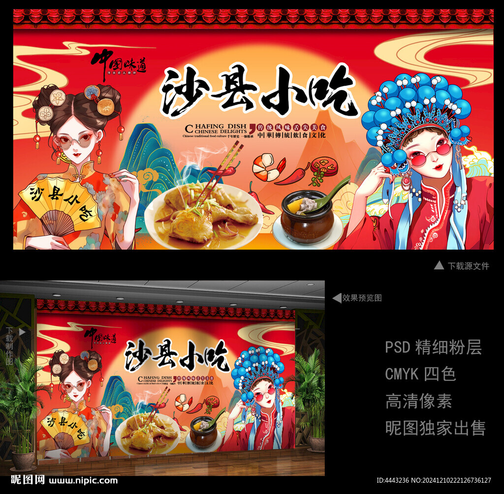 沙县小吃