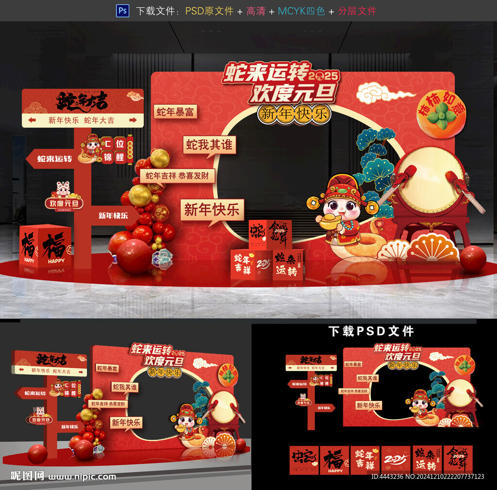 蛇年元旦拍照框