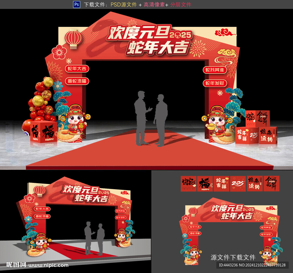 蛇年元旦拱门