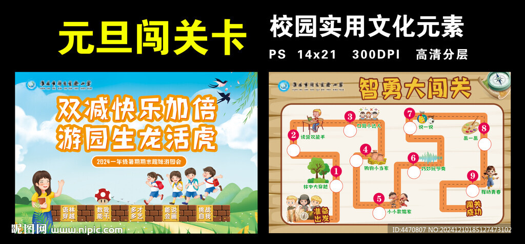 无纸化闯关卡