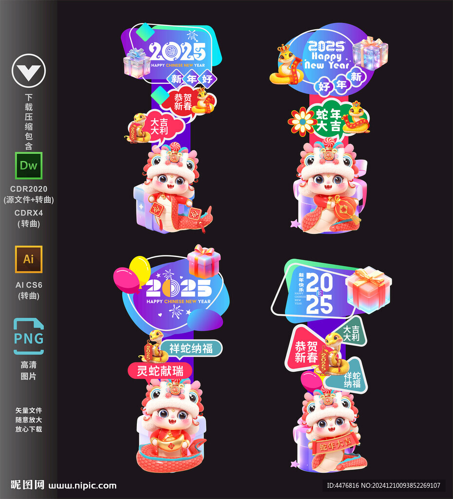 蛇年