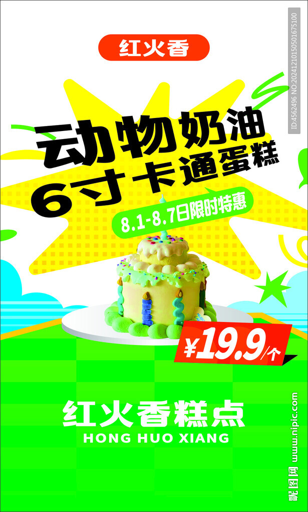 商品促销海报设计