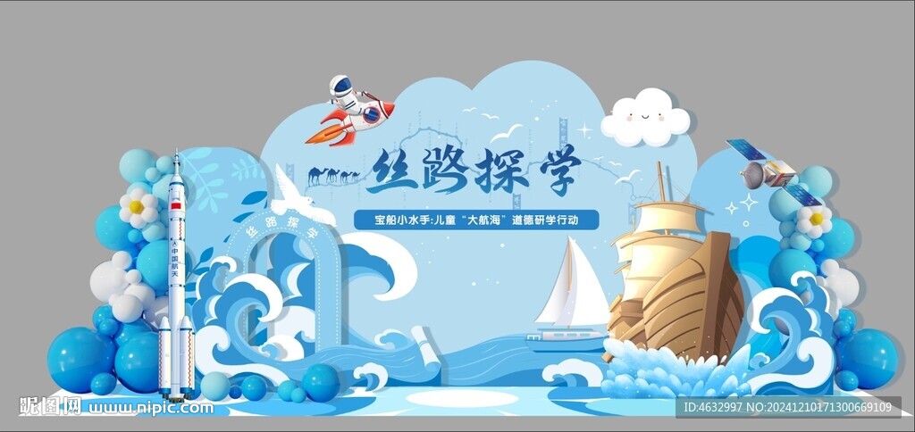 丝路研讨