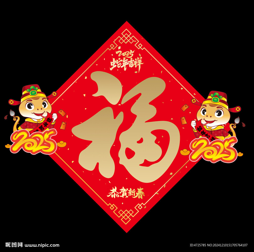 福字
