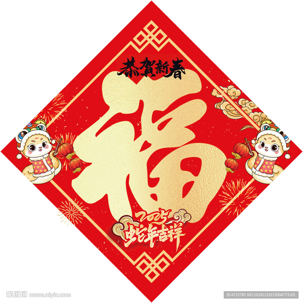 福字