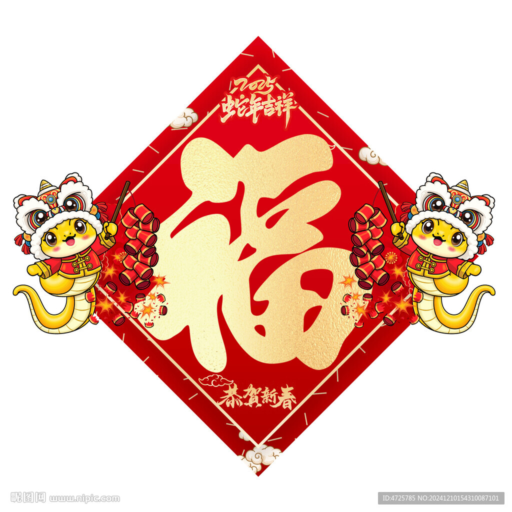 福字