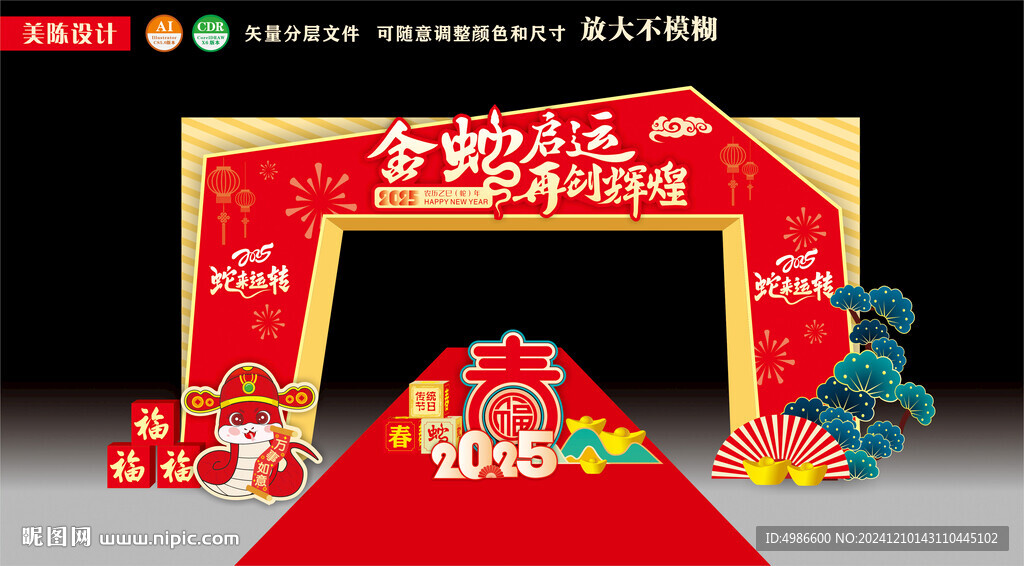 年会大门商场新年拱门美陈