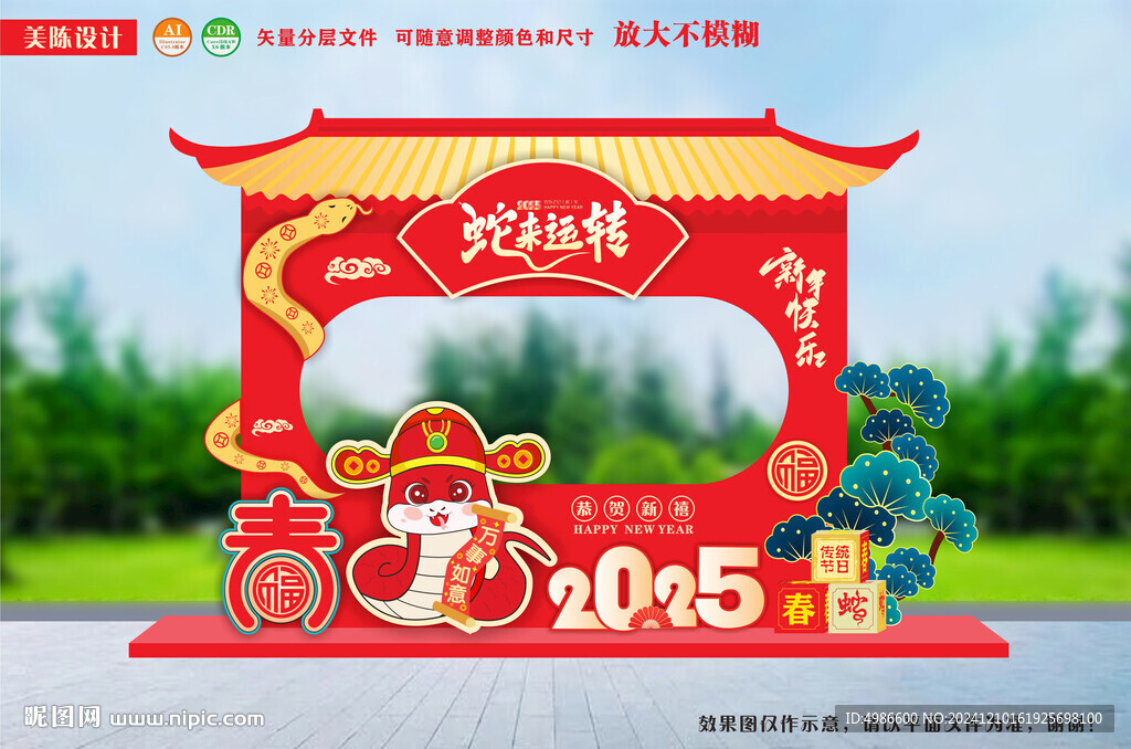 新年拍照框迎春美陈