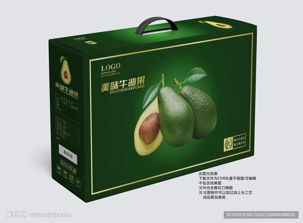 牛油果手提礼盒包装