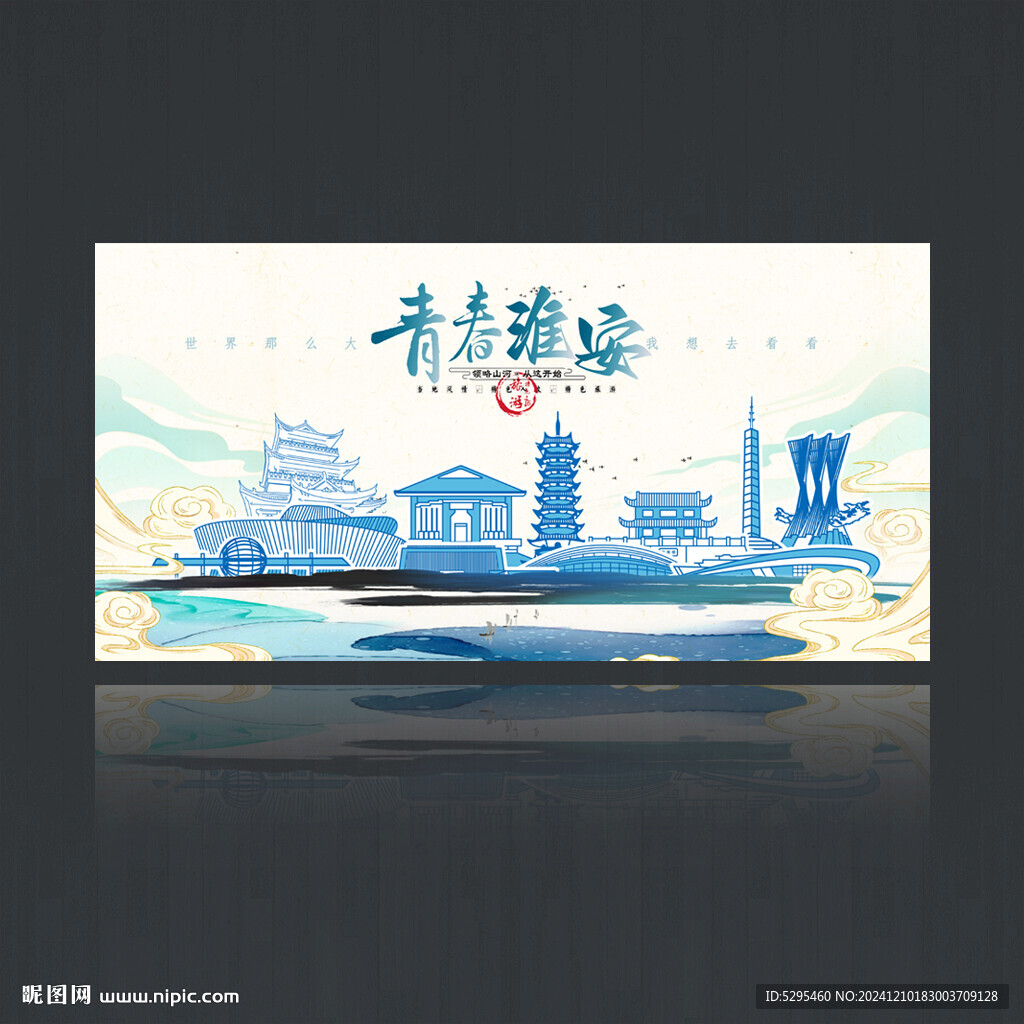 淮安