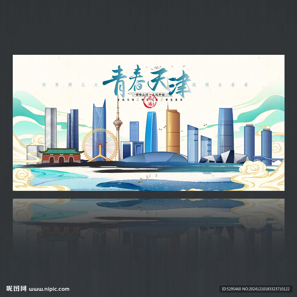 天津
