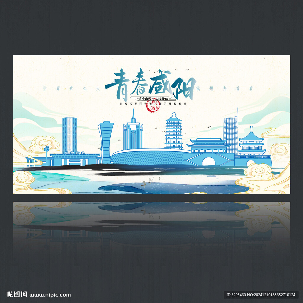 咸阳
