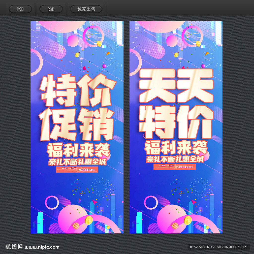 特价