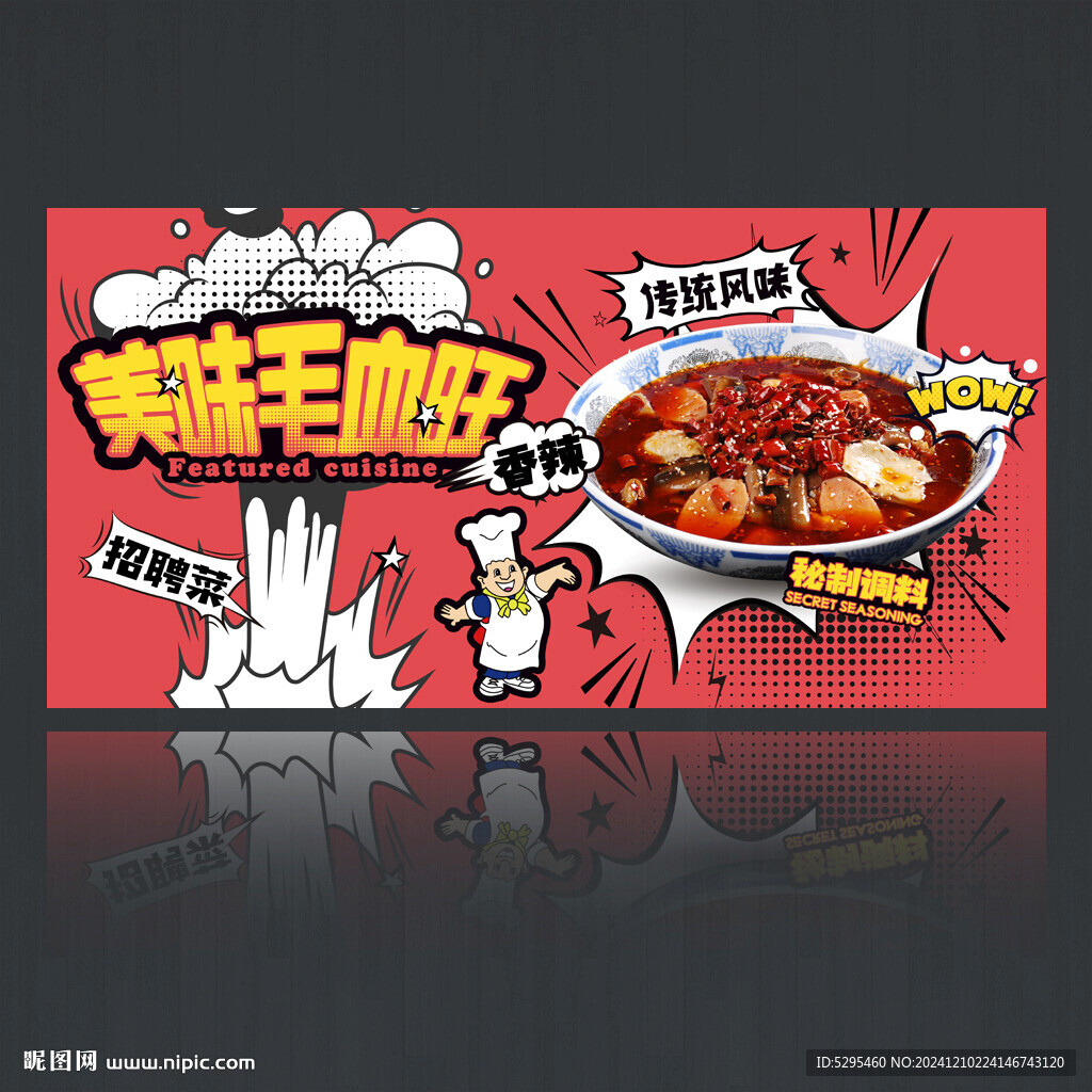 毛血旺