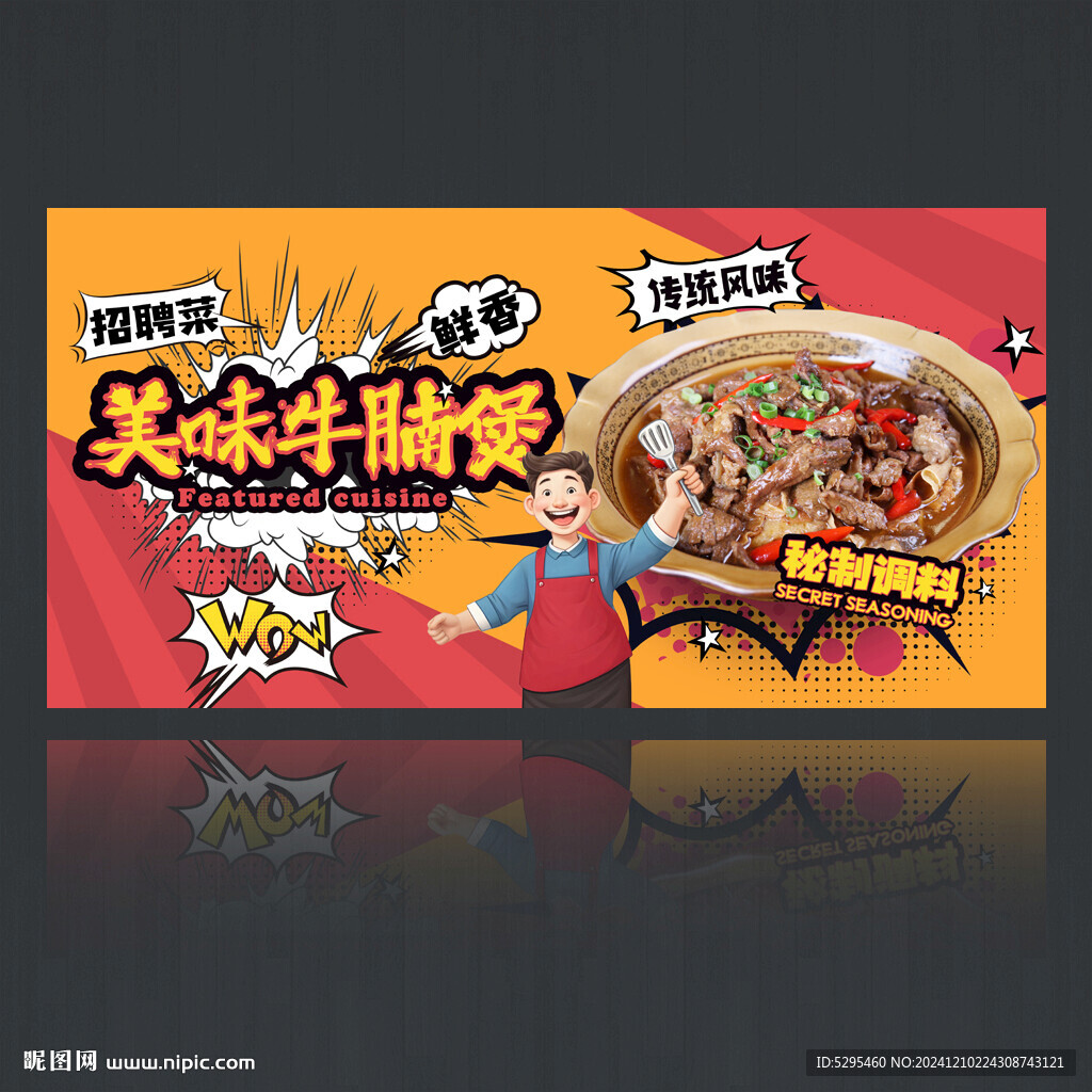 牛腩煲