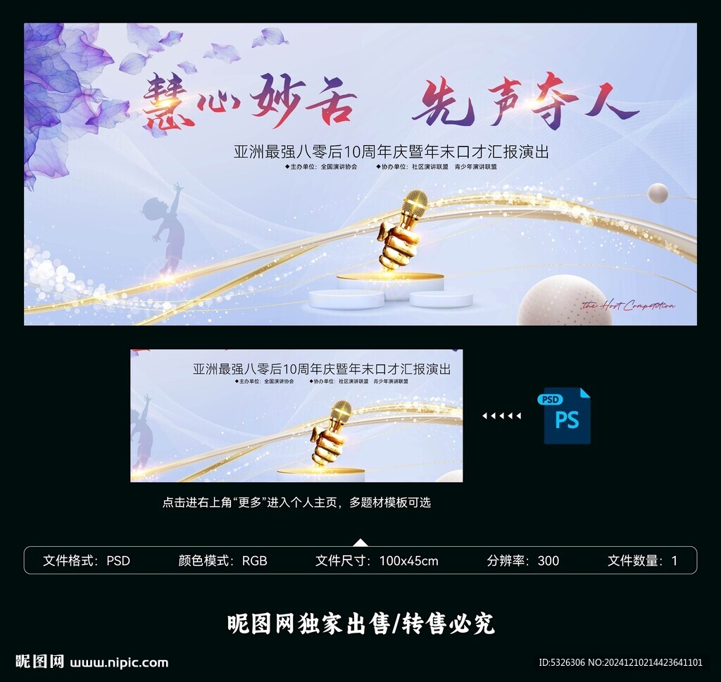 演讲口才比赛