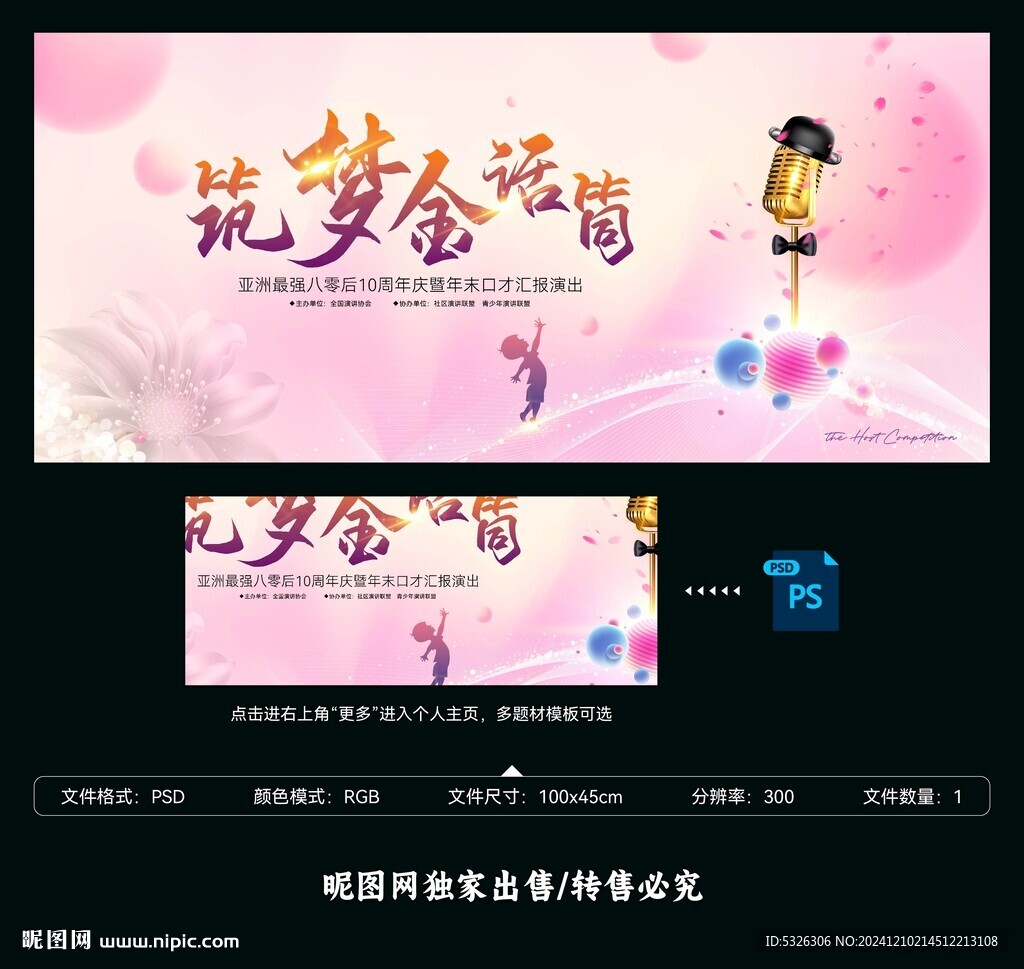 演讲比赛