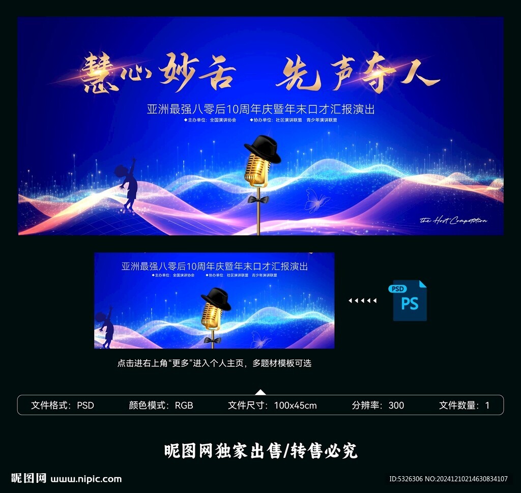 演讲口才比赛