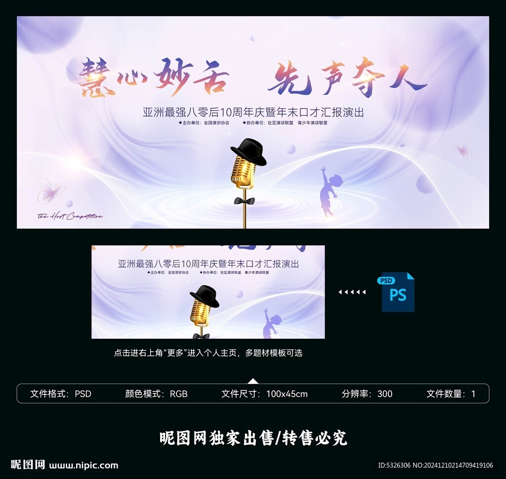 演讲比赛