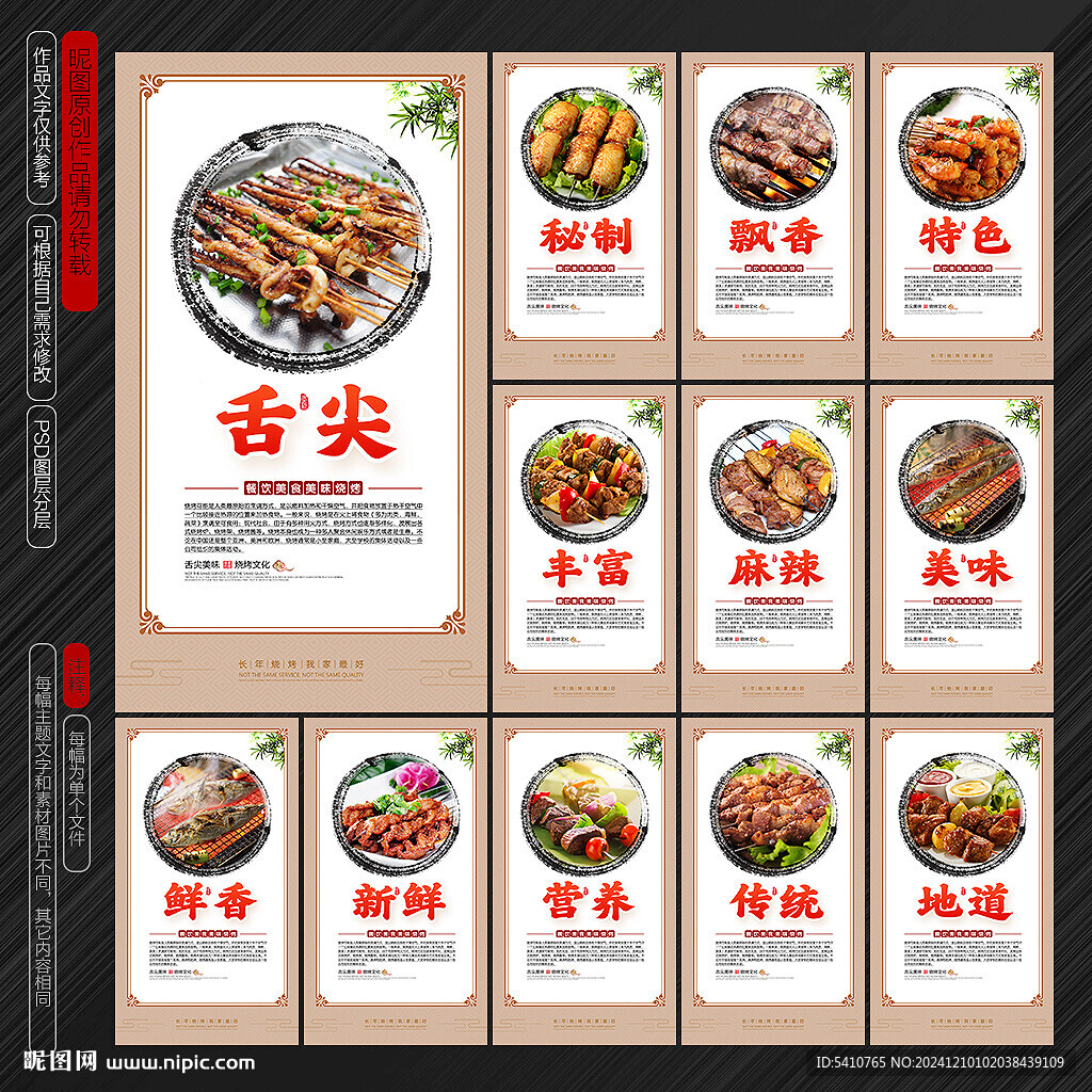 烧烤